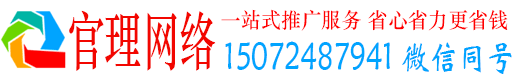 华池官理百度广告推广